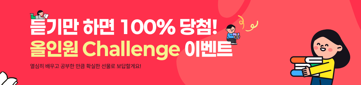 유밥 올인원 패키지 CHALLENGE 이벤트 배너