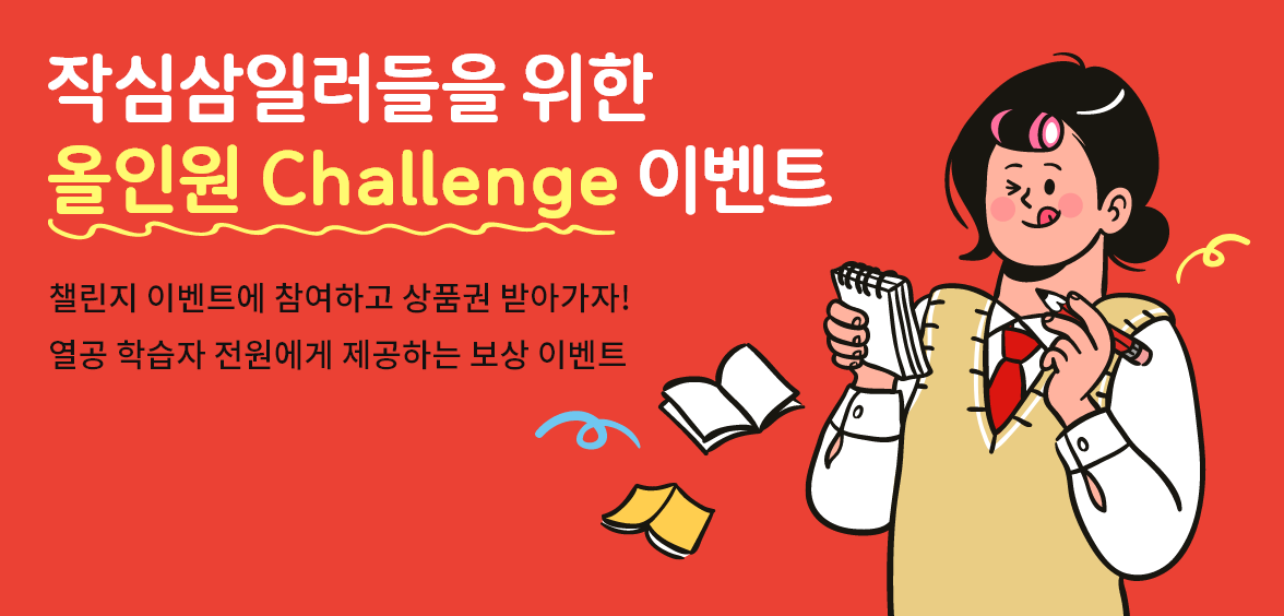 유밥 Challenge 이벤트 배너